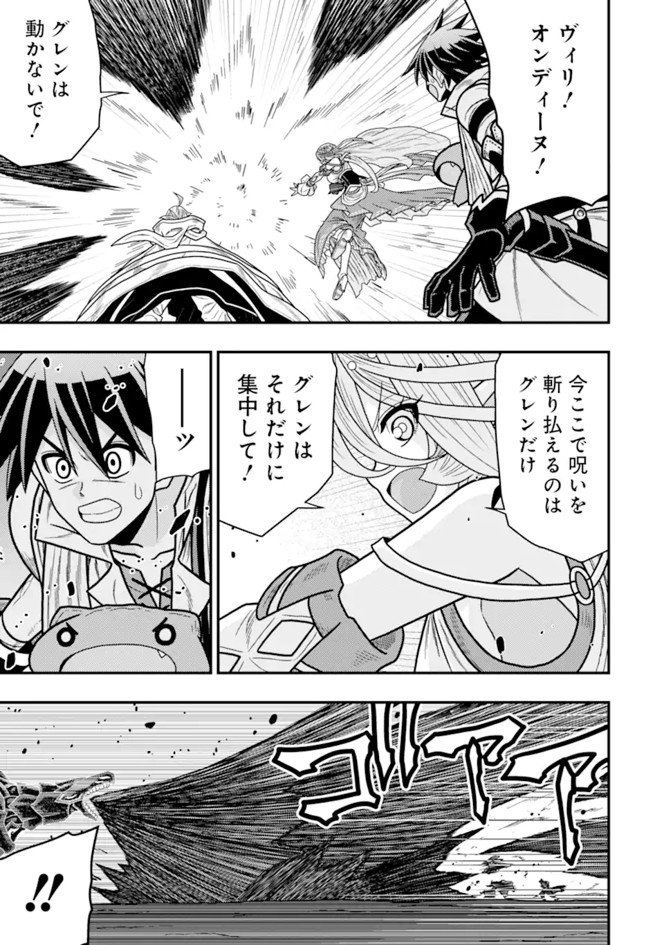 Minikui Tokage no Ko to Ochibureta Moto Kensei - Chapter 19.3 - Page 6